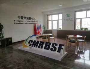 熱烈祝賀青州鑫誠包裝有限公司與中蒙俄貿(mào)易中心達(dá)成戰(zhàn)略合作協(xié)議