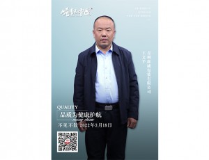 精彩搶先看|《崛起中國》20220318期2預(yù)告：品質(zhì)為健康護(hù)航